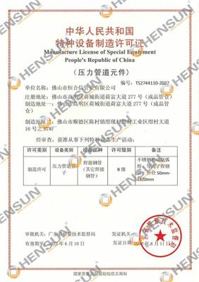 MANUFACTURE LICENSE OF SPECIAL EQUIPMENT (PRESSURE PIPING COMPONENTS)