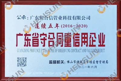  GUANGDONG PROVINCE ENTERPRISE OF OBSERVING CONTRACT AND VALUING CREDIT