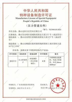 MANUFACTURE LICENSE OF SPECIAL EQUIPMENT (PRESSURE PIPING COMPONENTS)