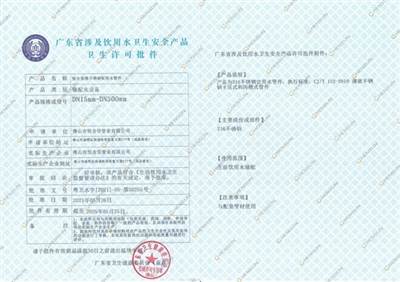 HEALTH & SAFTY LICENSE FOR DRINKING WATER PIPE FITTINGS