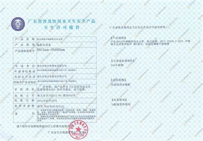 HEALTH & SAFTY LICENSE FOR DRINKING WATER PIPES
