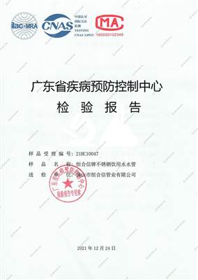 GUANGDONG CENTER FOR DISEASE CONTROL & PREVENTION TEST REPORT