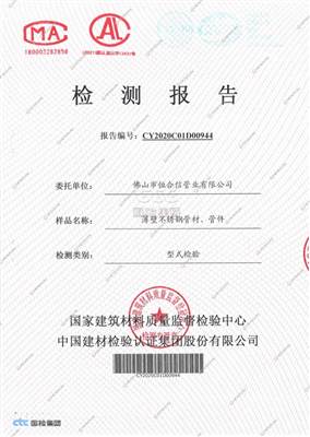 NATIONAL CENTER FOR QUALITY SUPERVISION & TEST OF BUILDING MATERIALS TEST REPORT