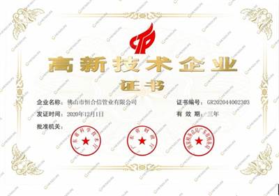 HIGH-TECH ENTERPRISE CERTIFICATE