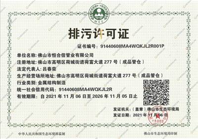 SEWAGE DISCHARGING LICENSE
