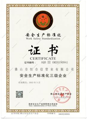 WORK SAFETY STANDARDIZATION CERTIFICATION