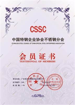  STAINLESS STEEL COUNCIL OF CHINA SPECIAL STEEL ENTERPRISES ASSOCIATION